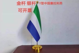 塞拉利昂国旗桌面摆件办公室会议旗办公桌旗塞拉利昂小国旗小旗子