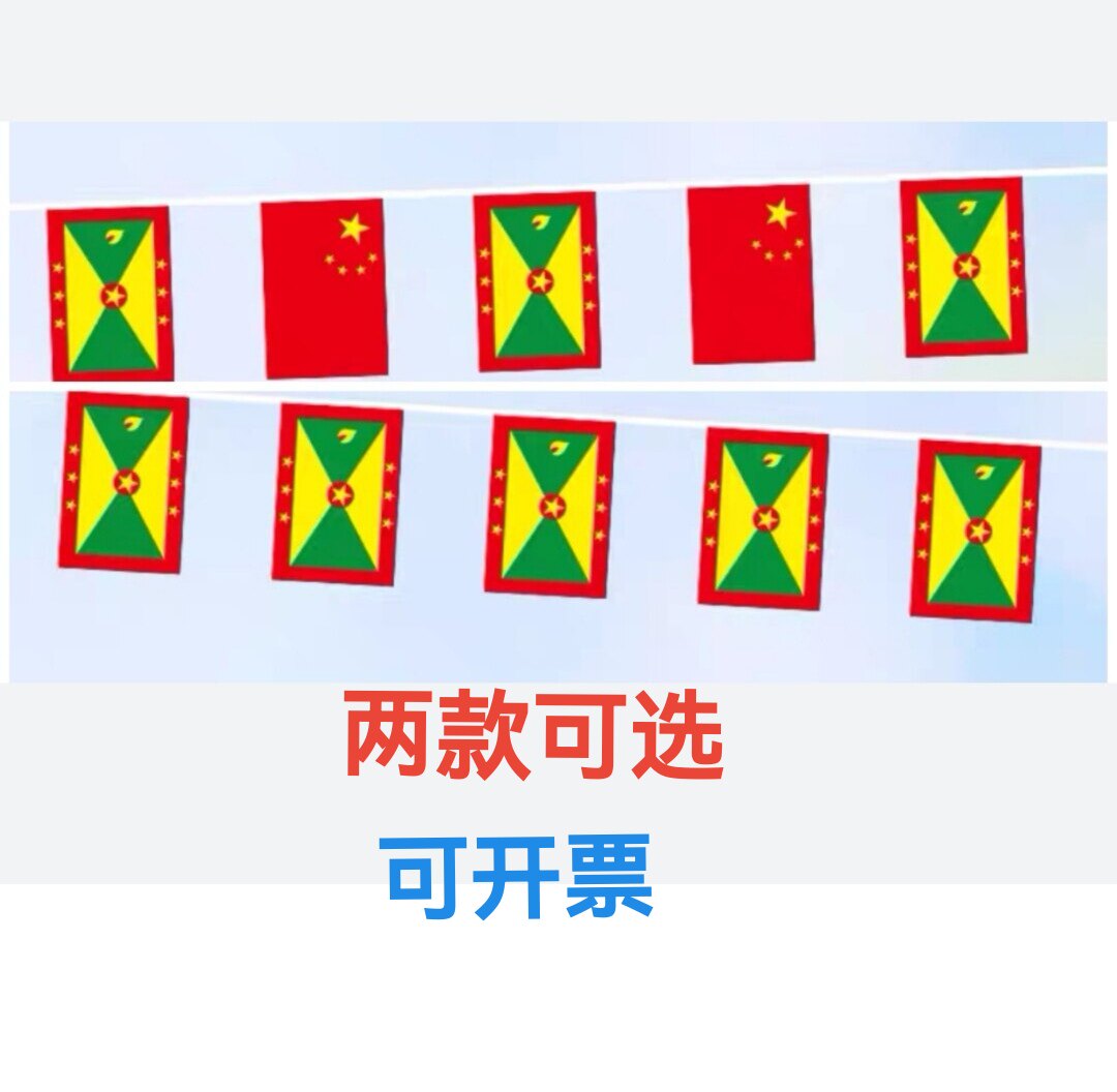 7米8号格林纳达国旗串旗中国交叉串旗吊旗小旗子小国旗 - 实物图