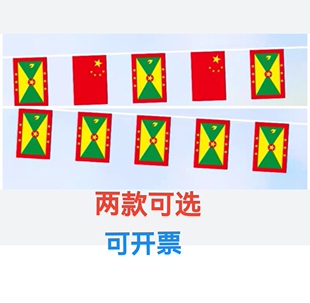 7米8号格林纳达国旗串旗中国交叉串旗吊旗小旗子小国旗