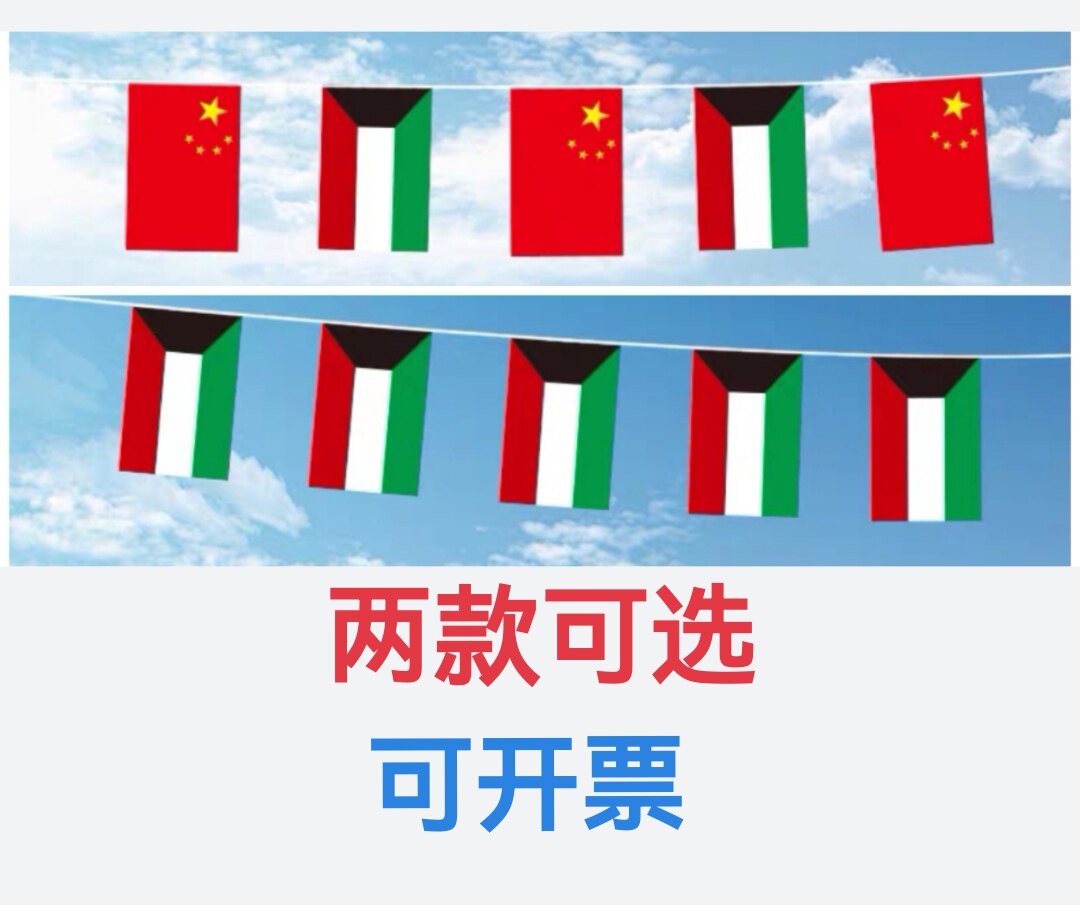5米8米7号8号中国科威特国旗串旗挂旗吊旗装饰小旗子科威特小国旗