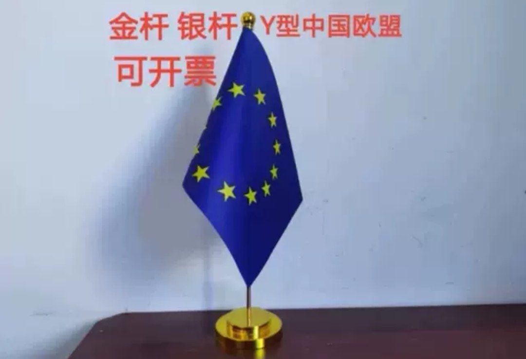欧盟国旗欧盟旗帜办公桌旗桌面摆件会议旗办公室欧盟小旗子