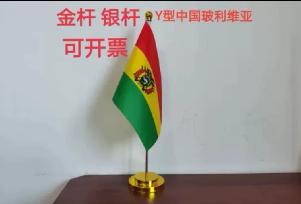 玻利维亚国旗摆件办公桌旗办公室桌面台面玻利维亚小国旗小旗子