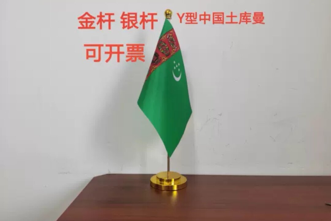 土库曼斯坦国旗摆件办公桌旗办公室桌面台面单杆土库曼斯坦小国旗