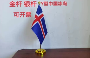 冰岛国旗冰岛摆件办公桌旗办公室台面桌面单杆冰岛小国旗小旗子