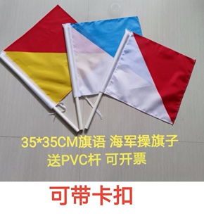 旗语旗子红黄信号旗双面印刷运动会大学生军训拓展指挥操表演旗子