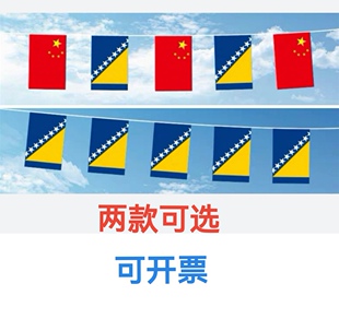 5米8号中国波黑国旗串旗挂旗吊旗装饰小旗子波黑小国旗