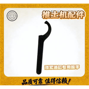 山推推土机油缸专用拆卸扳手