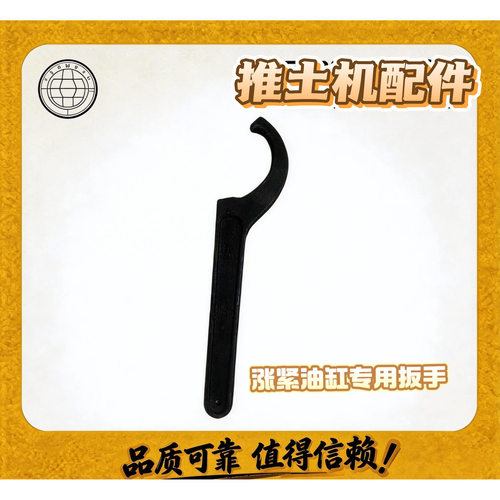 山推推土机油缸专用拆卸扳手
