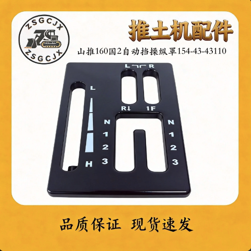山推160国2推土机自动挡导向座