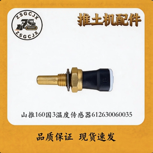 山推SD16国三推土机温度传感器612630060035潍柴发动机水温感应塞