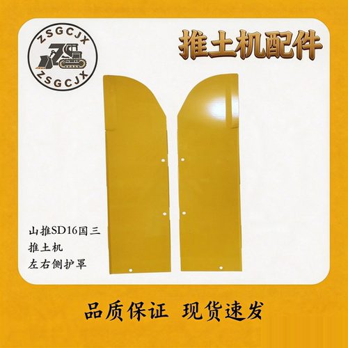 山推SD16国三推土机左右侧护罩