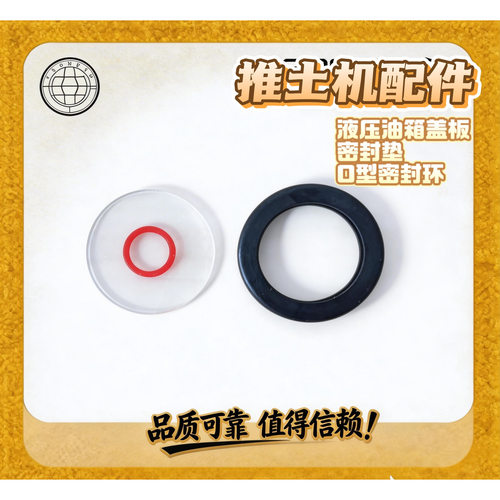 山推SD16液压油箱盖密封垫密封环