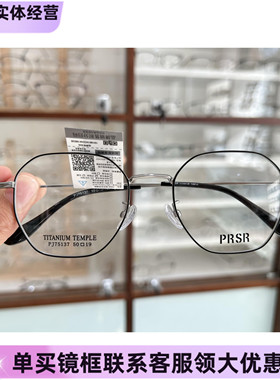 新款帕莎PRSR眼镜框PJ75137时尚金属全框女近视男商务可配防蓝光