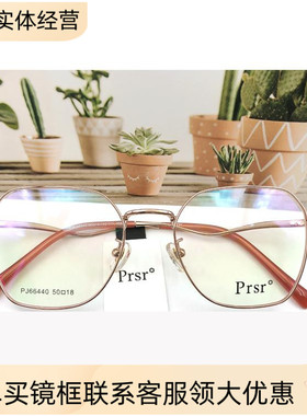 2020新款帕莎Prsr眼镜框PJ66440男女式可配防辐射防蓝光近视镜框