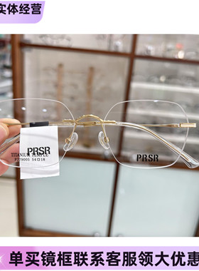 新款帕莎PRSR眼镜框PJ79005文艺无框眼镜框女近视可配防蓝光镜片