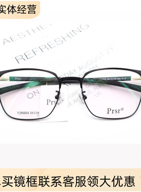 2022新款Prsr帕莎眼镜框PJ86604超轻金属款可配蓝光镜光学架