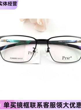 新款帕莎Prsr眼镜框PJ86606金属全框女近视男全框可配镜片防蓝光