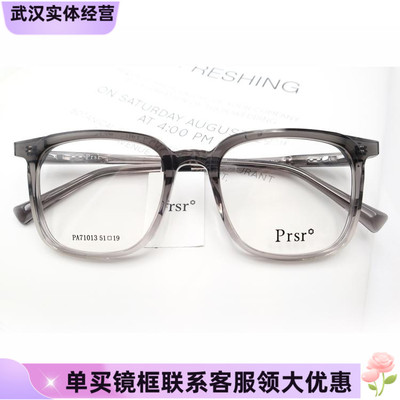 Prsr/帕莎眼镜框防辐射