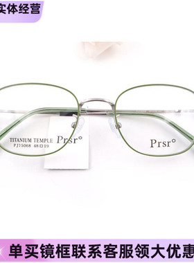 新款帕莎Prsr眼镜框PJ75068时尚金属全框女近视男可配镜片防蓝光