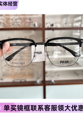 新款帕莎PRSR眼镜框PJ78038大脸眉毛全框女近视男可配镜片防蓝光