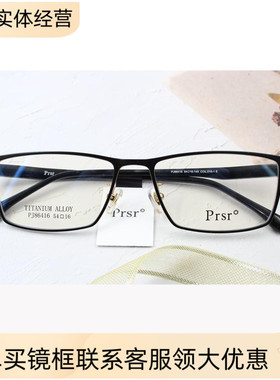 2020新款帕莎眼镜框PJ86416超轻舒适男女式方形Prsr近视眼镜架