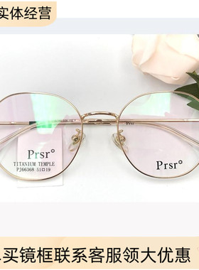 2021新款帕莎眼镜框PJ66368超轻Prsr防辐射方形近视眼镜架
