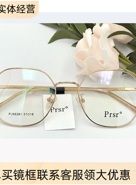 2020新款帕莎眼镜框PJ66381超轻舒适小脸Prsr防辐射近视眼镜架