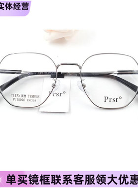 新款帕莎Prsr眼镜框PJ75076时尚金属全框女近视男可配镜片防蓝光