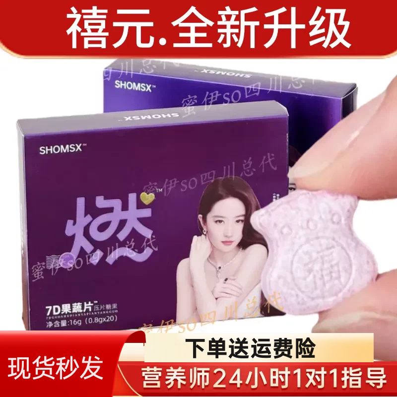 SHOMSX禧元7d果蔬片糖果元禧芯防弹奶咖苗三禧7d娇兰之谜巧克力