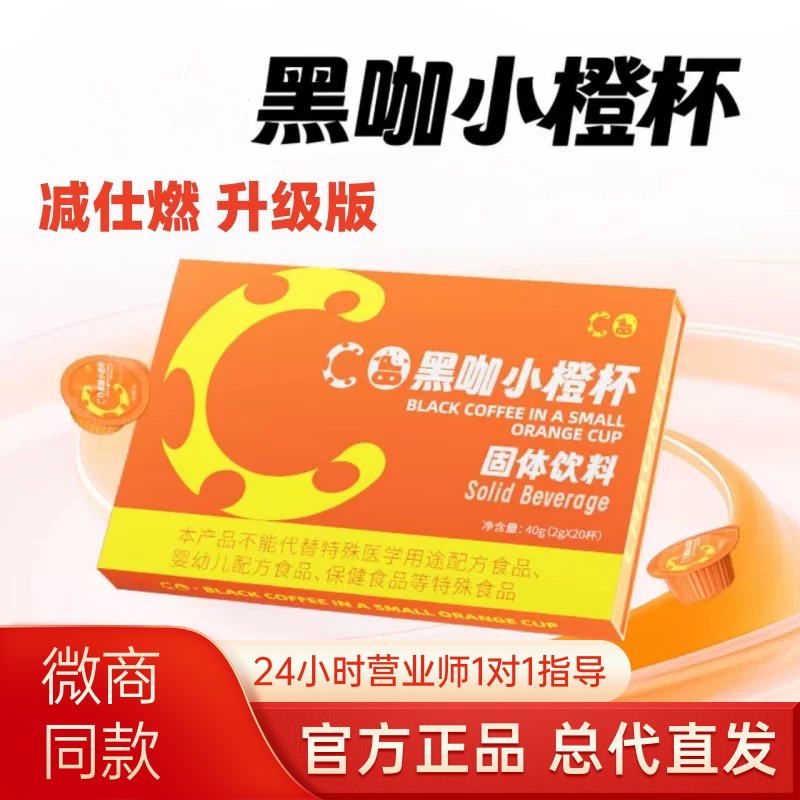 减仕燃新品果蔬小燃炮糖果黑咖小橙杯小魔条巧克力官方正品微商款