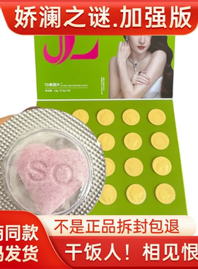 官方正品娇澜之谜蜜伊纤胶原蛋白肽果蔬压片糖果7d果蔬片微商同款