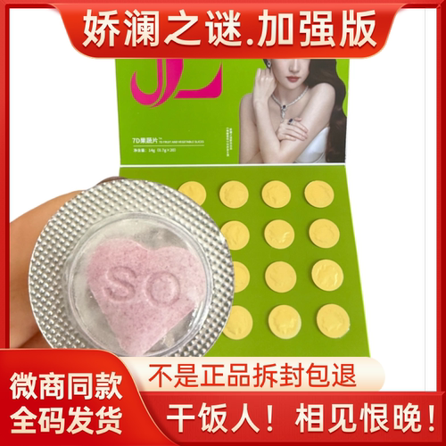 官方正品娇澜之谜蜜伊纤胶原蛋白肽果蔬压片糖果7d果蔬片微商同款