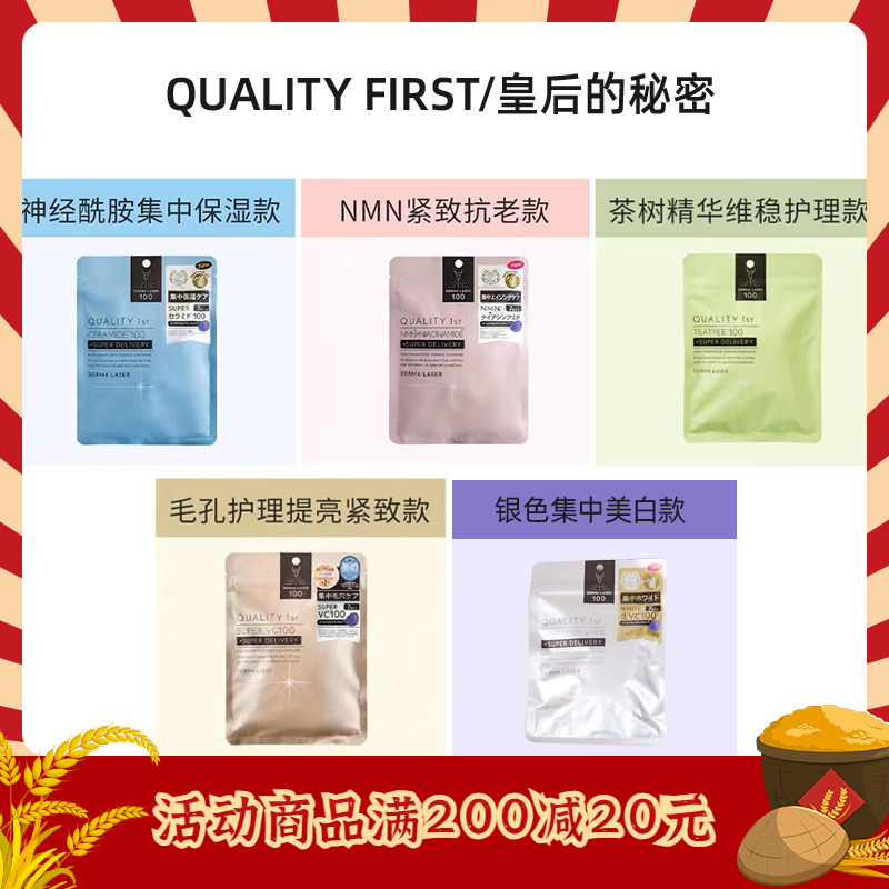 日本QUALITY1st皇后的秘密面膜7片神经酰胺保湿补水敏感肌滋润 美容护肤/美体/精油 贴片面膜 原图主图