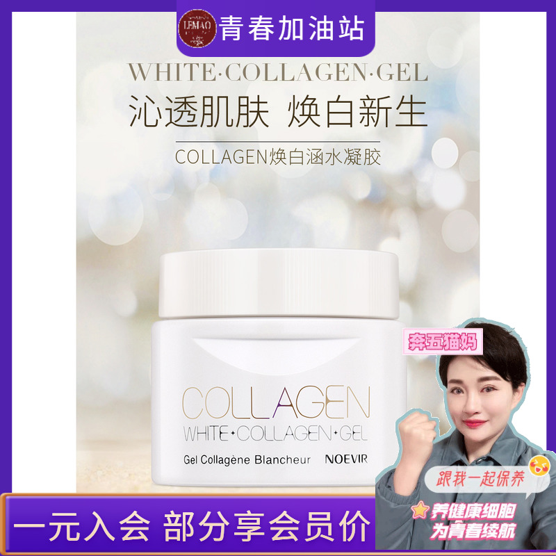 日本noevir胶原焕白水凝胶collagen gel保湿美白啫哩120g