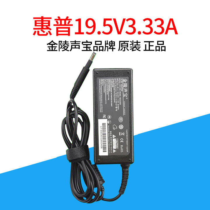 适用惠普TPN-Q113Q115笔记本电源适配器19.5V 3.33A  4817 65W怎么看?