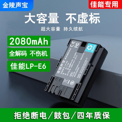 佳能lp-e6nh单反相机相机电池