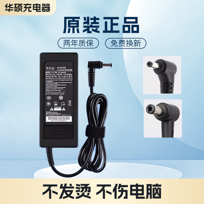华硕笔记本电源适配器通用19v6.32A 4.74a 3.42A ADP-90DBS充电器