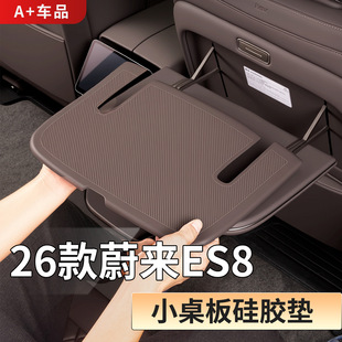 适用于26款蔚来ES8靠背小桌板硅胶防滑保护套车内饰用品配件装饰
