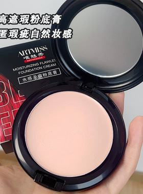 唯魅秀无痕遮瑕高光粉底膏
