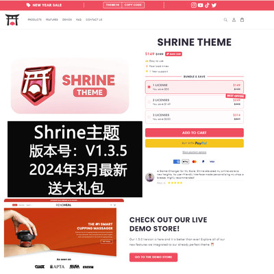 shrine主题模板V1.3.5新版本三月更新shopify主题模板os2.0送分区