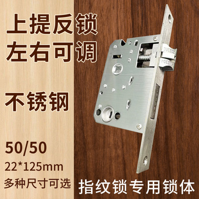 不锈钢木门指纹锁专用锁体