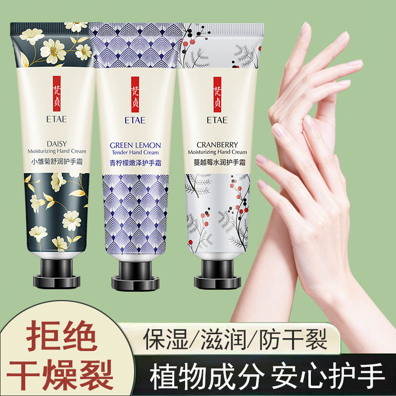 梵贞蔓越莓滋润补水保湿 护手霜清爽水润手霜水润改善干燥 护肤品