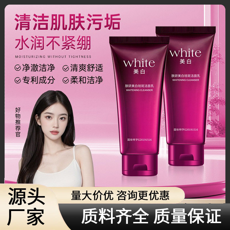 BIOAQUA墨菊补水美白祛斑洗面奶夏日洁面滋润补水保湿洁面乳批发