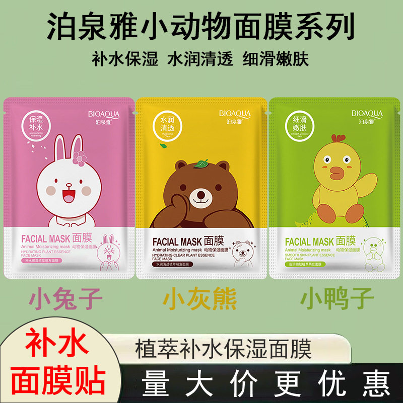 泊泉雅 婴儿面膜清透V7素颜面膜补水保湿面膜化妆品一件代发