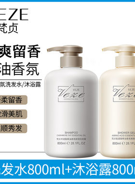 梵贞羊绒脂精油香氛柔顺洗发露清爽改善干燥滋润柔顺洗发露正品
