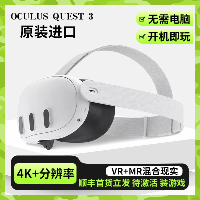 OculusQuest3代VR眼镜