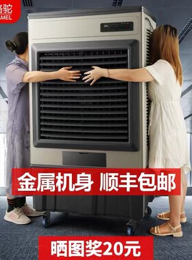 骆驼大型工业蒸发式冷风机水冷空调扇风扇加冰晶加水制冷工厂商用