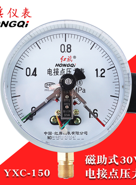 红旗牌磁助电接点压力表YXC150水压气压30VA真空负压表380v电触点