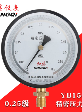 红旗牌精密压力表YB150高精度25mpa调零水压气压真空负压表0.25级