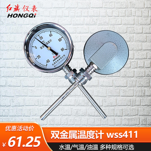 红旗双金属温度计wss411锅炉管道水管空调水温气温工业用温度表